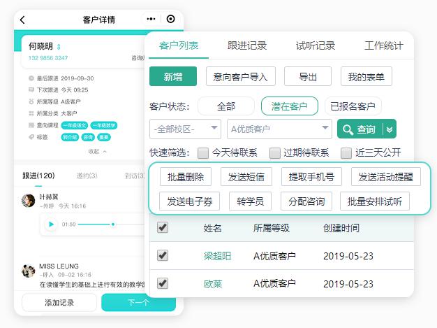 培训学校教务约课系统