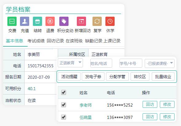 crm学员管理系统