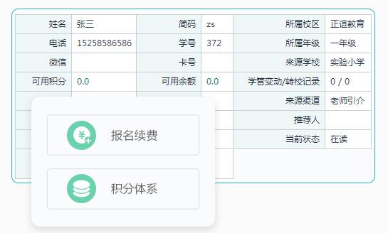培训学校家校服务系统