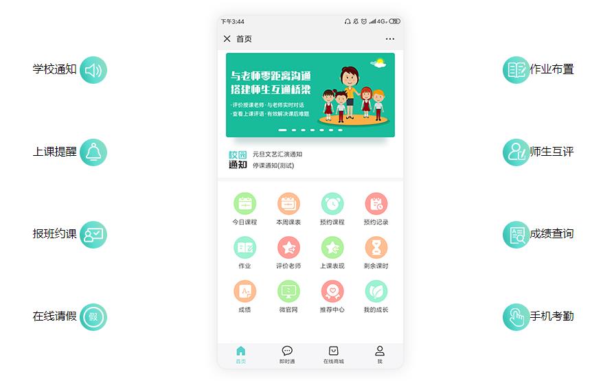 培训班家校沟通系统