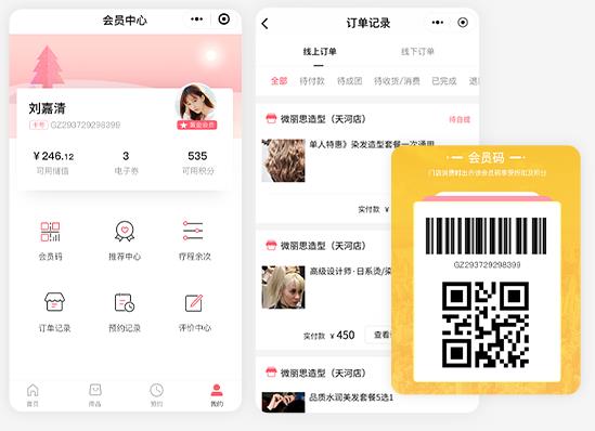美容美发会员软件微信会员卡提高消费体验？