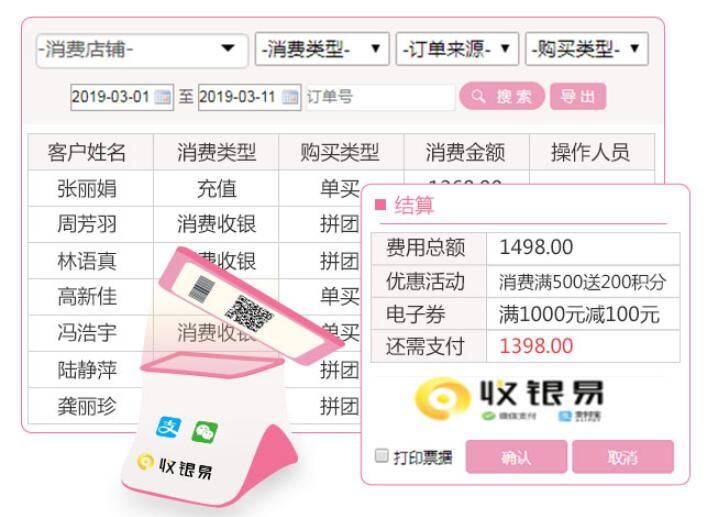 美业收银系统哪个好