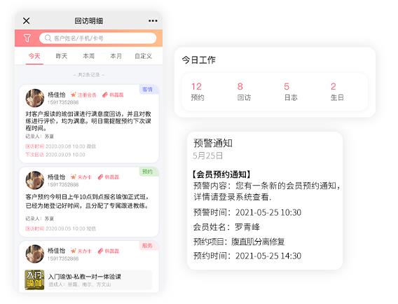 产后恢复管理软件
