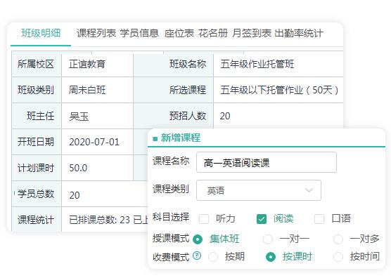 托管班管理系统软件 托管班管理系统软件