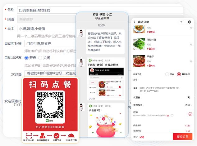 小程序点单系统 餐饮会员管理系统 小程序点餐系统