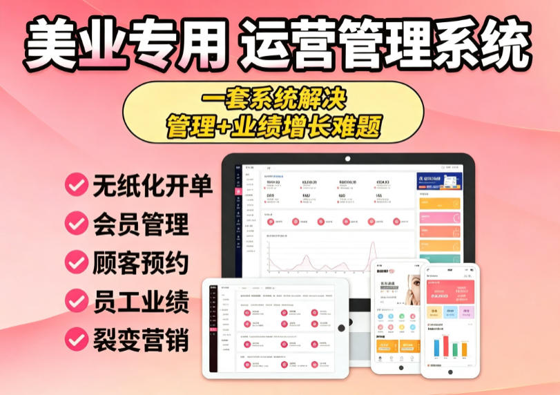 2026美业管理软件选购指南：6大维度深扒5款软件