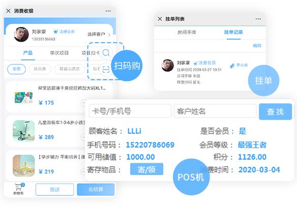 美容行业会员收银系统