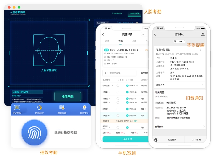 培训机构考勤系统
