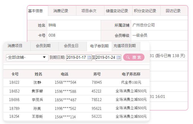 美容店务系统软件