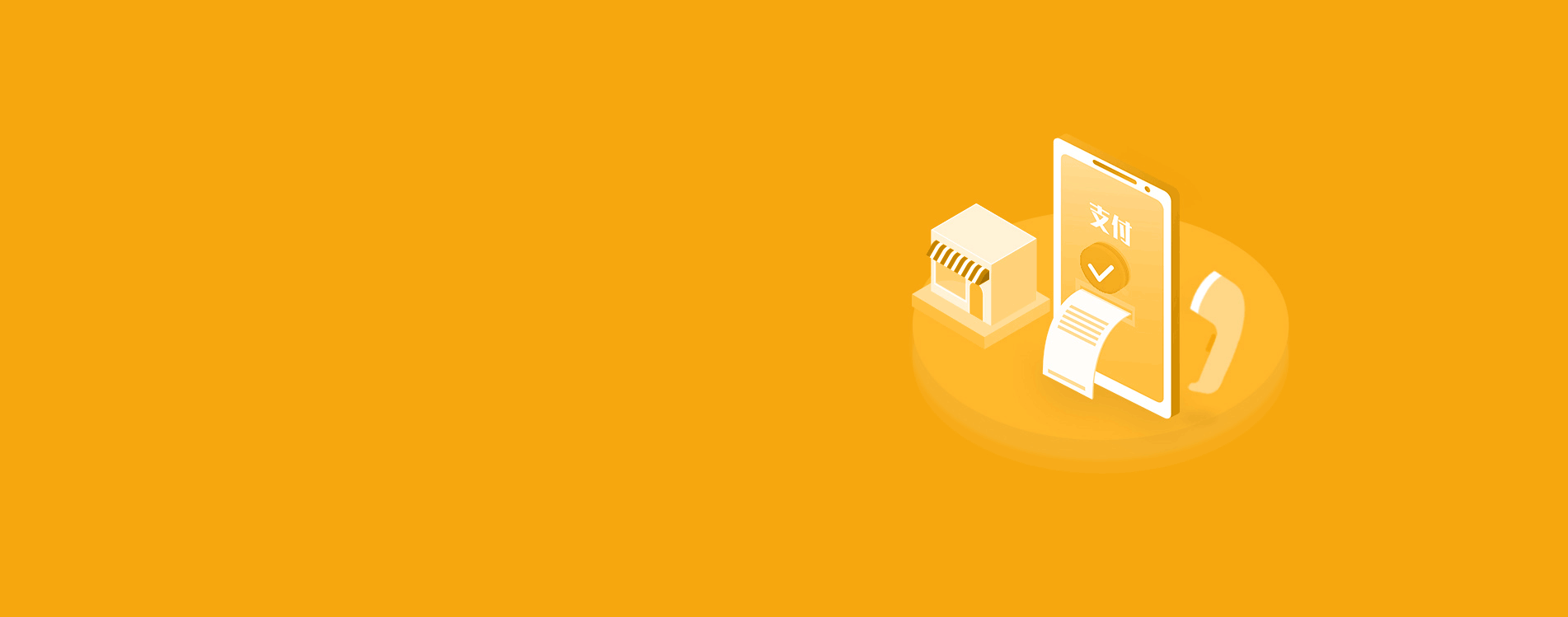 门店收银，就用收银易 - 展示门店收银系统界面