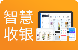 收银系统