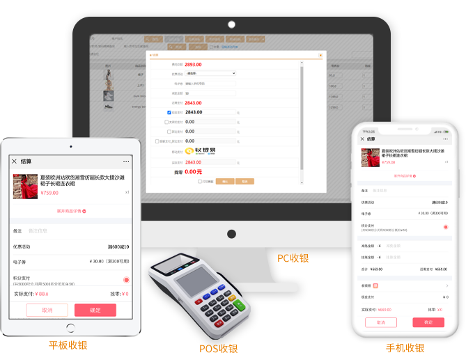 多端收银