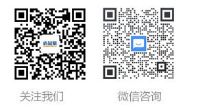 关注我们，微信咨询