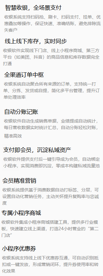 智慧收银+商品库存+会员增长+小程序商城，一套系统解决开店管店及业绩增长难题