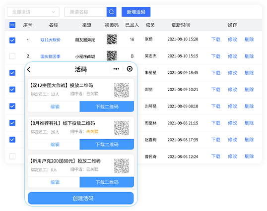 渠道活码