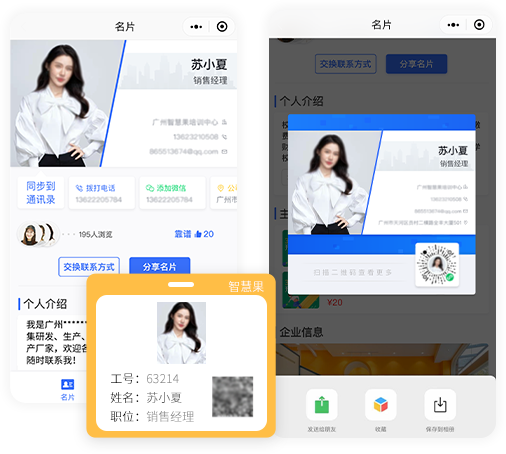 智能名片