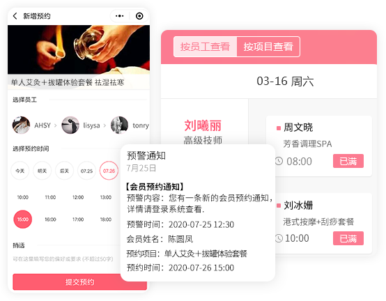 预约排班