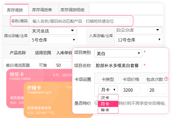 商品库存