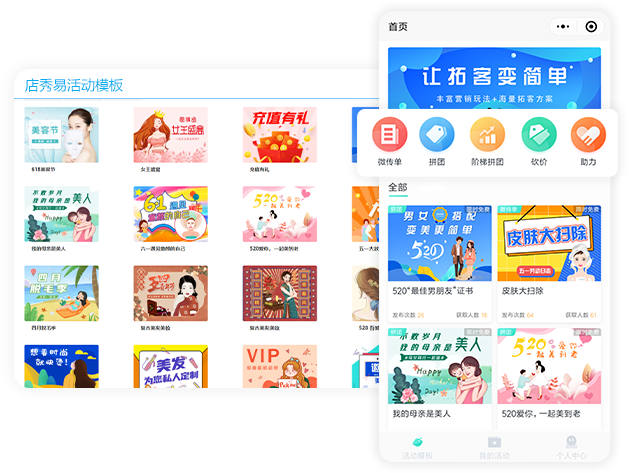 拓客活动模板