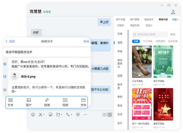 话术/素材库