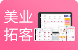 美业拓客软件