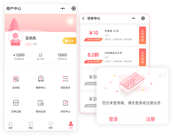 微会员