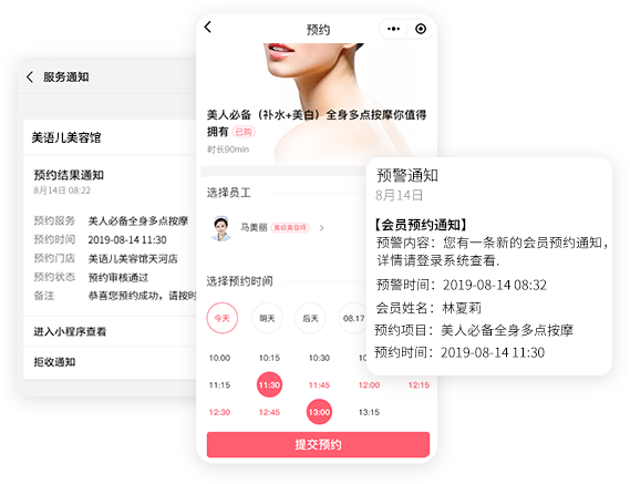 微预约