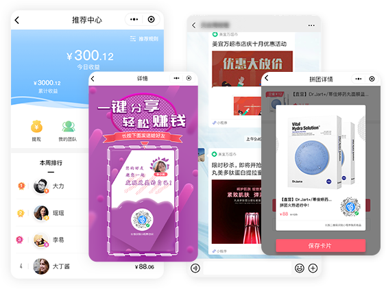 分享裂变