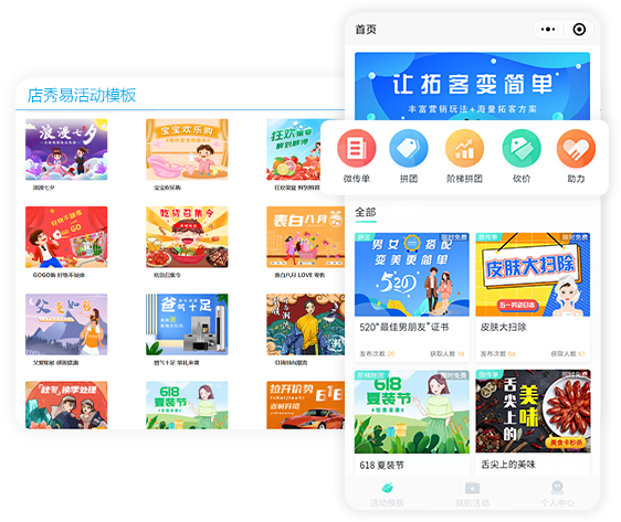 海量活动模板