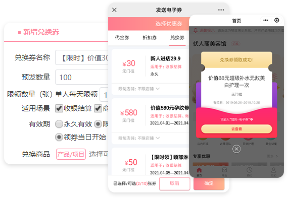 兑换券