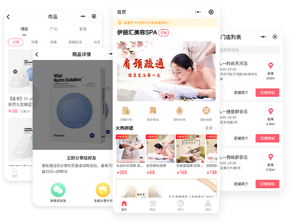 小程序商城