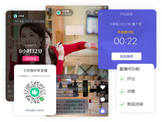 直播小程序