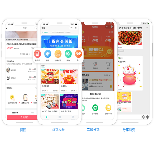 营销获客与裂变增长