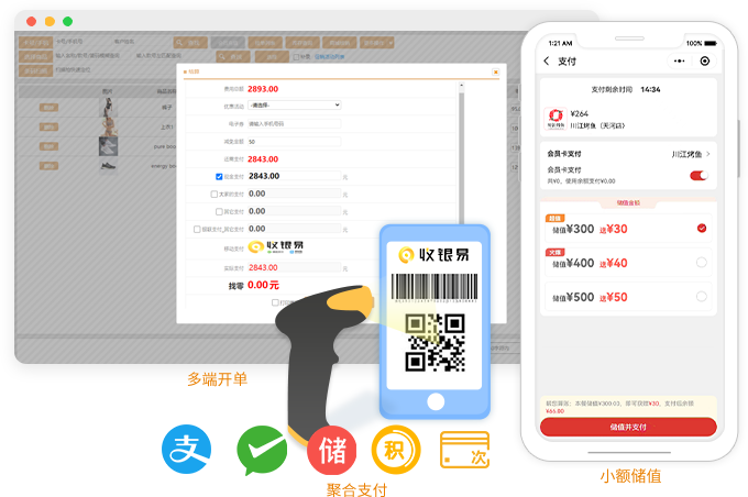 收银软件
