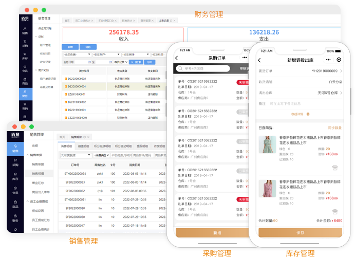 进销存ERP界面图