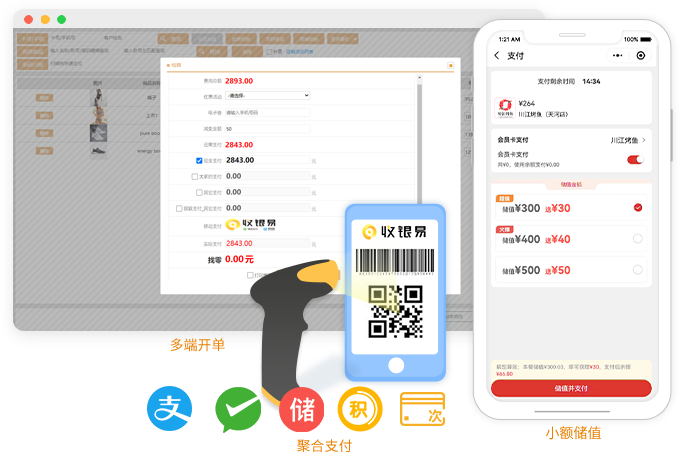 收银软件界面图