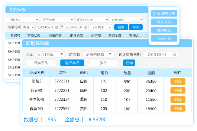 采购订货界面图