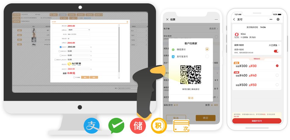 高效销售收银界面图