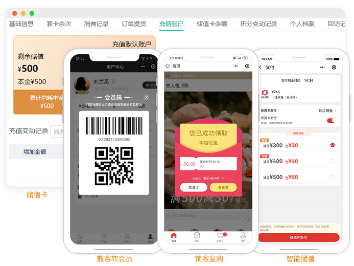 储值锁客