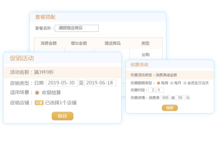 提高客单界面图