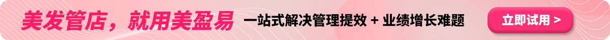 美发管店，用美盈易