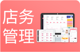 美容美发店务管理系统