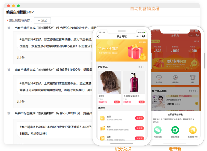 营销与会员体系