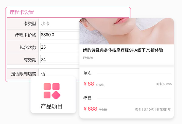 项目疗程
