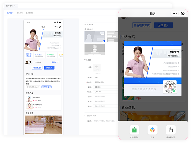智能名片