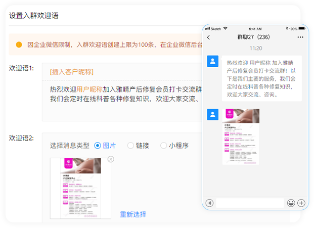 入群欢迎语