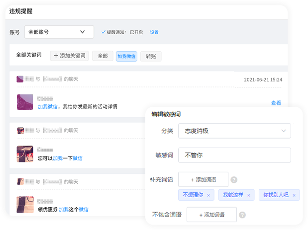 群聊质检