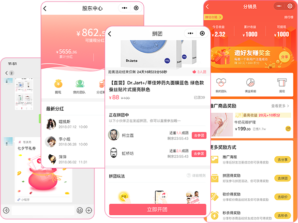 分享裂变