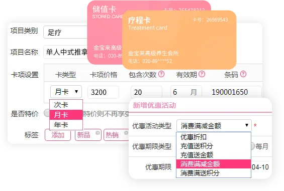 储值营销功能展示图