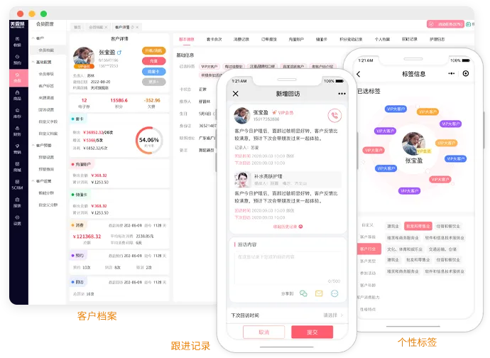 会员档案管理功能展示图